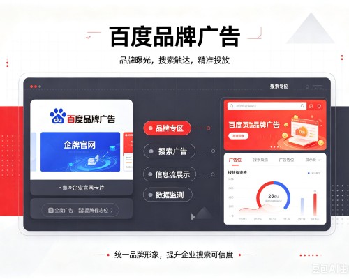 宽甸百度品牌广告
